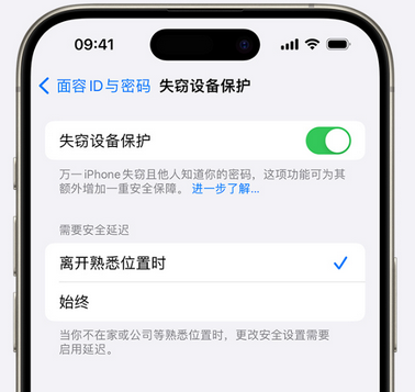果洛苹果手机维修分享iOS17'失窃设备保护'功能是什么？ 