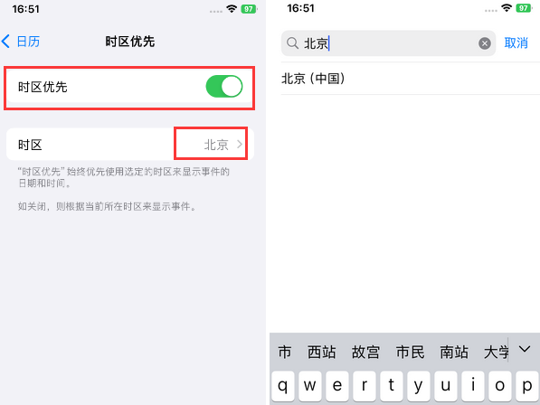 果洛苹果15维修站分享iPhone15日历如何设定时区优先