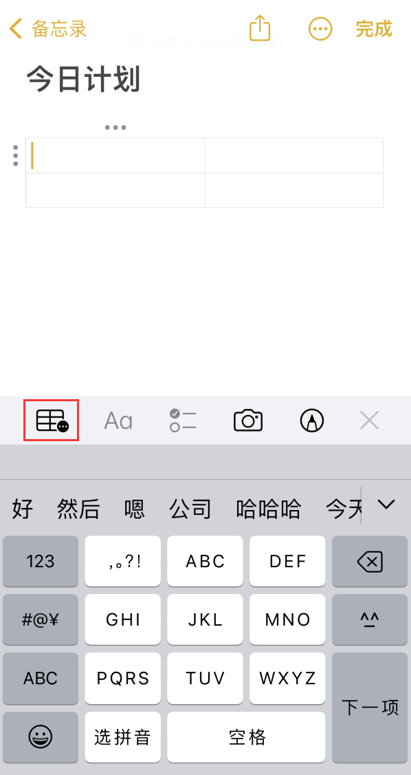 如何设置 iPhone 备忘录格式?