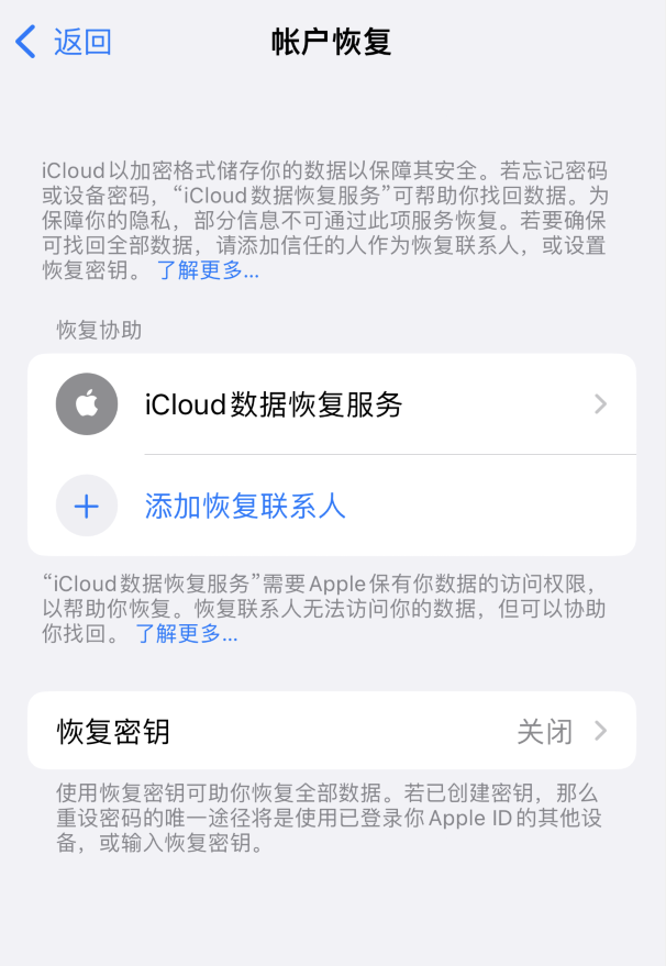 果洛苹果维修如何避免被他人利用该密钥锁定AppleID帐户 