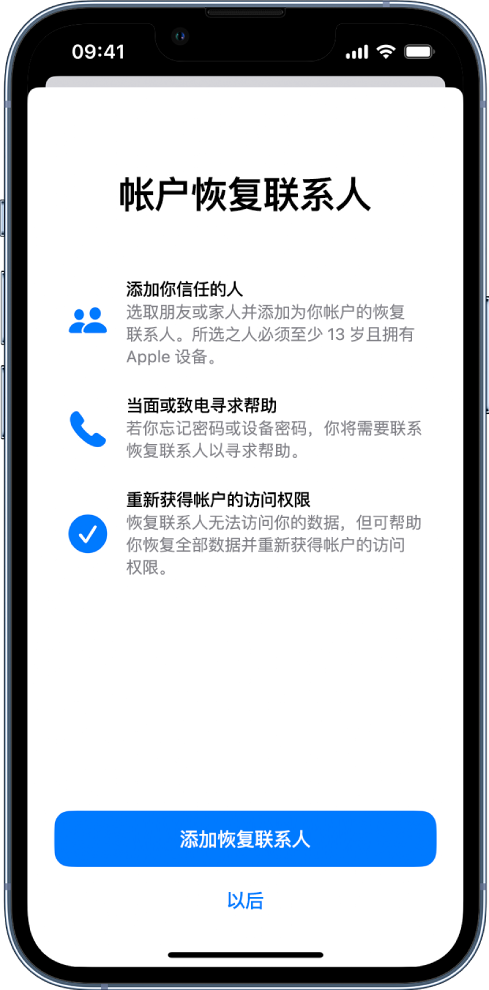果洛苹果14维修分享iPhone 14 系列等机型中保护Apple ID 账户安全 