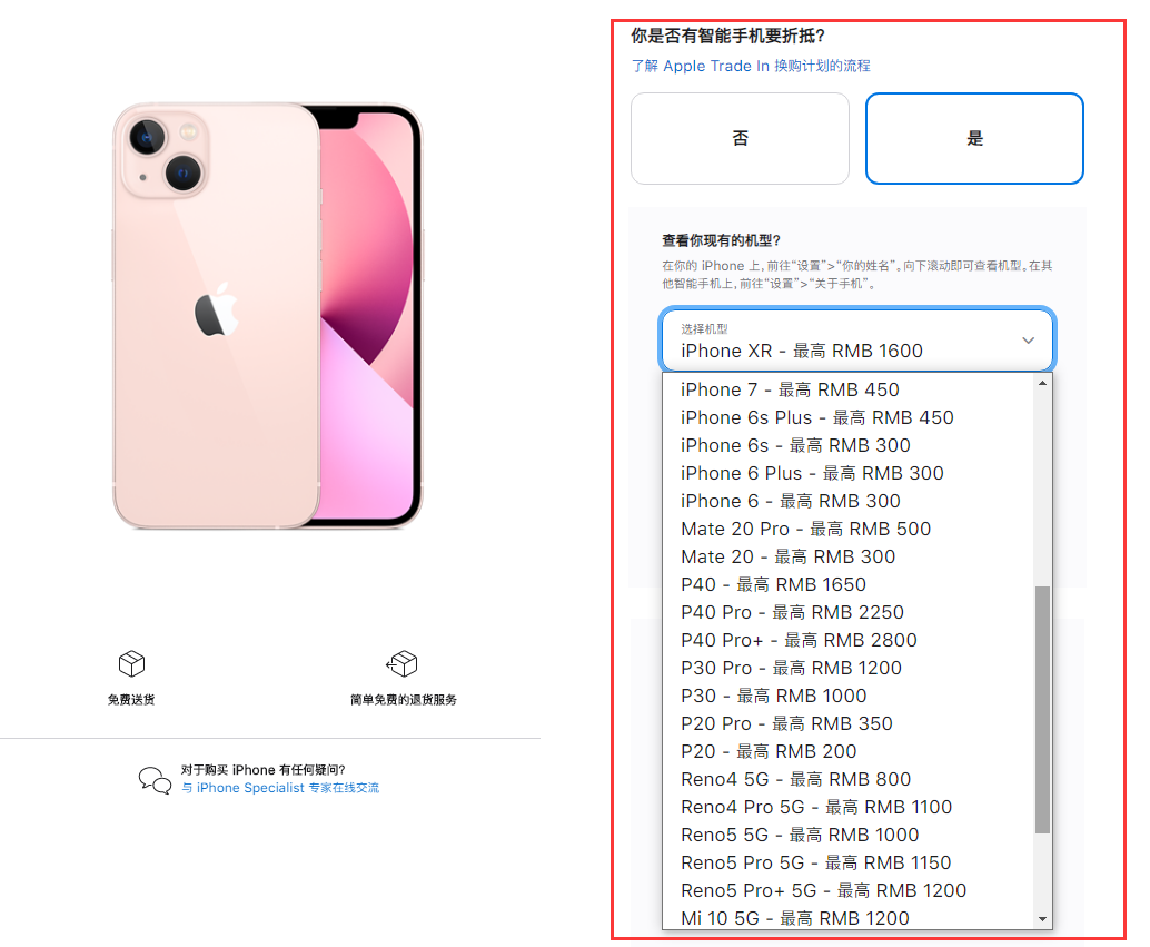 果洛苹果手机维修分享苹果官方折抵换购活动换购 iPhone 13 系列新机 
