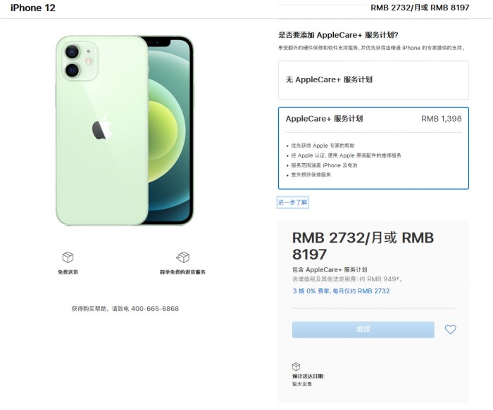 果洛苹果手机维修分享苹果已公布 iPhone 12 系列 AppleCare+ 服务计划 