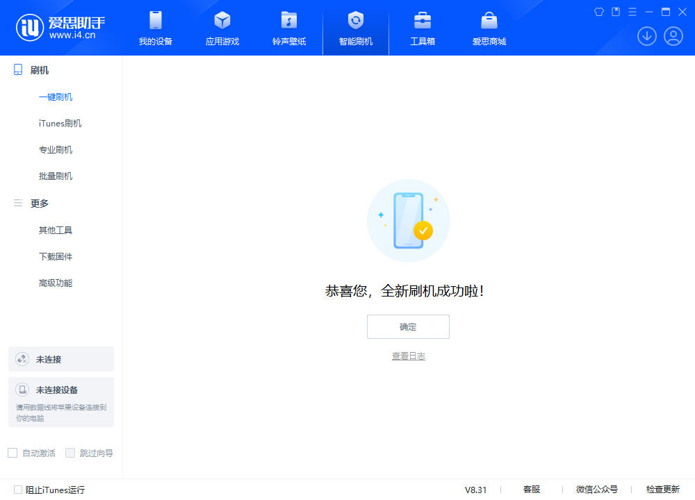 果洛苹果手机维修分享iOS 18.1.1正式版升级_iOS 18.1.1一键刷机教程 