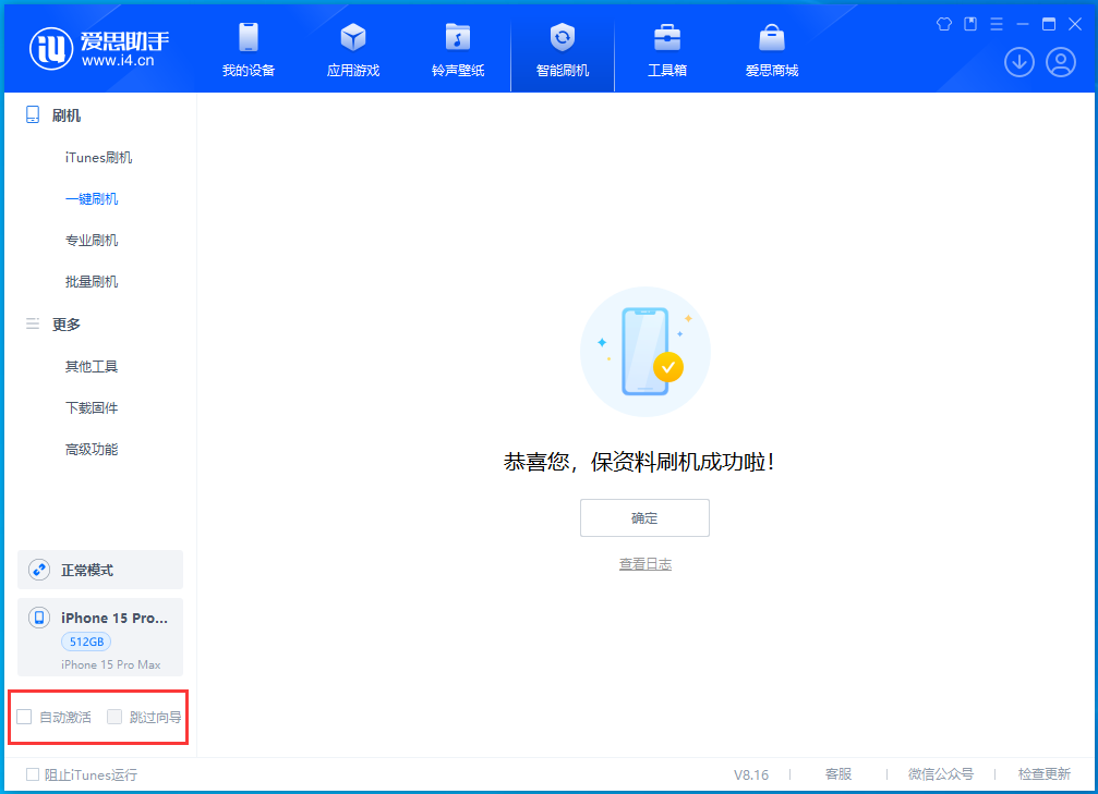 果洛苹果手机维修分享iOS 17.3正式版升级_iOS 17.3正式版一键刷机教程 
