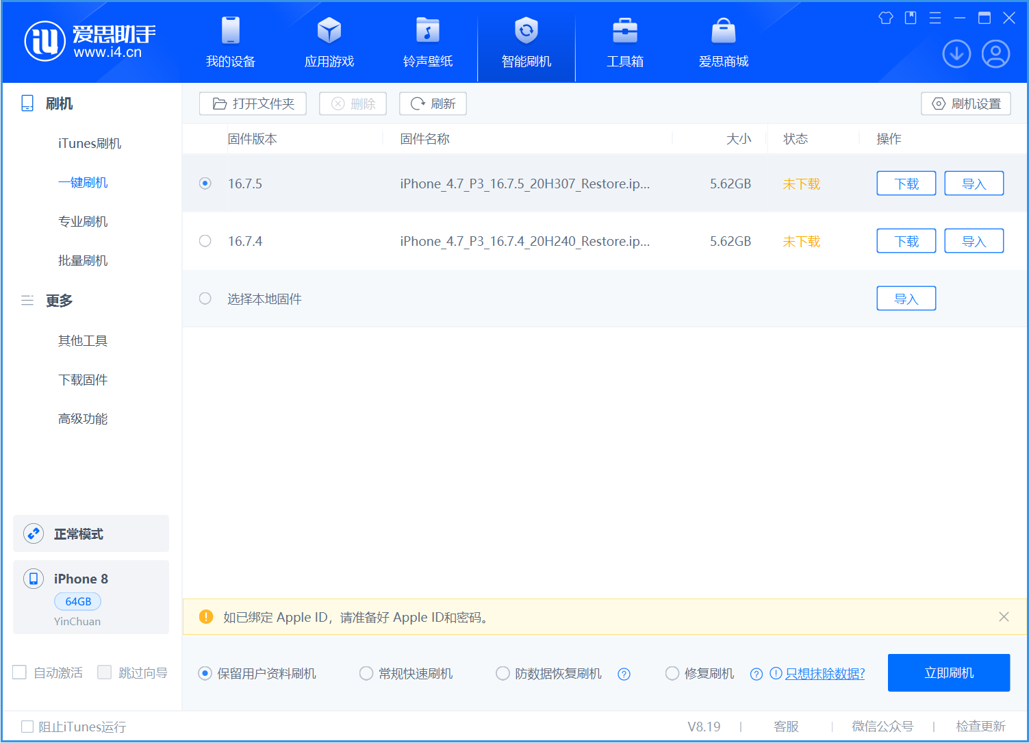 果洛苹果手机维修分享iOS 16.7.5正式版升级_iOS 16.7.5 正式版一键刷机教程 