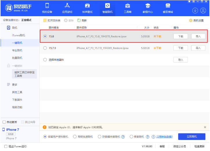 果洛苹果手机维修分享iOS 16.7.2/iOS 15.8 正式版升级刷机教程 