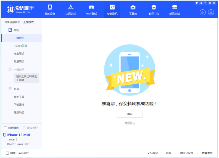 果洛苹果手机维修分享iOS 16.5.1正式版升级_iOS 16.5.1正式版一键刷机教程 