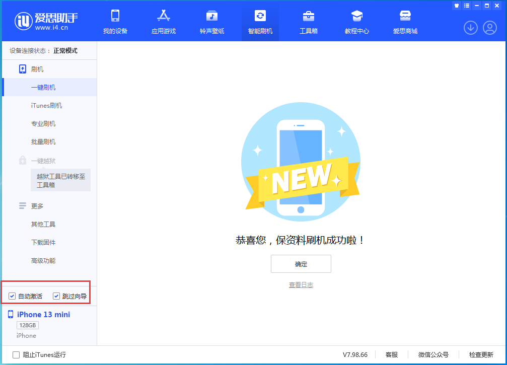 果洛苹果手机维修分享iOS 16.4 RC版升级_iOS 16.4 RC版一键刷机教程 