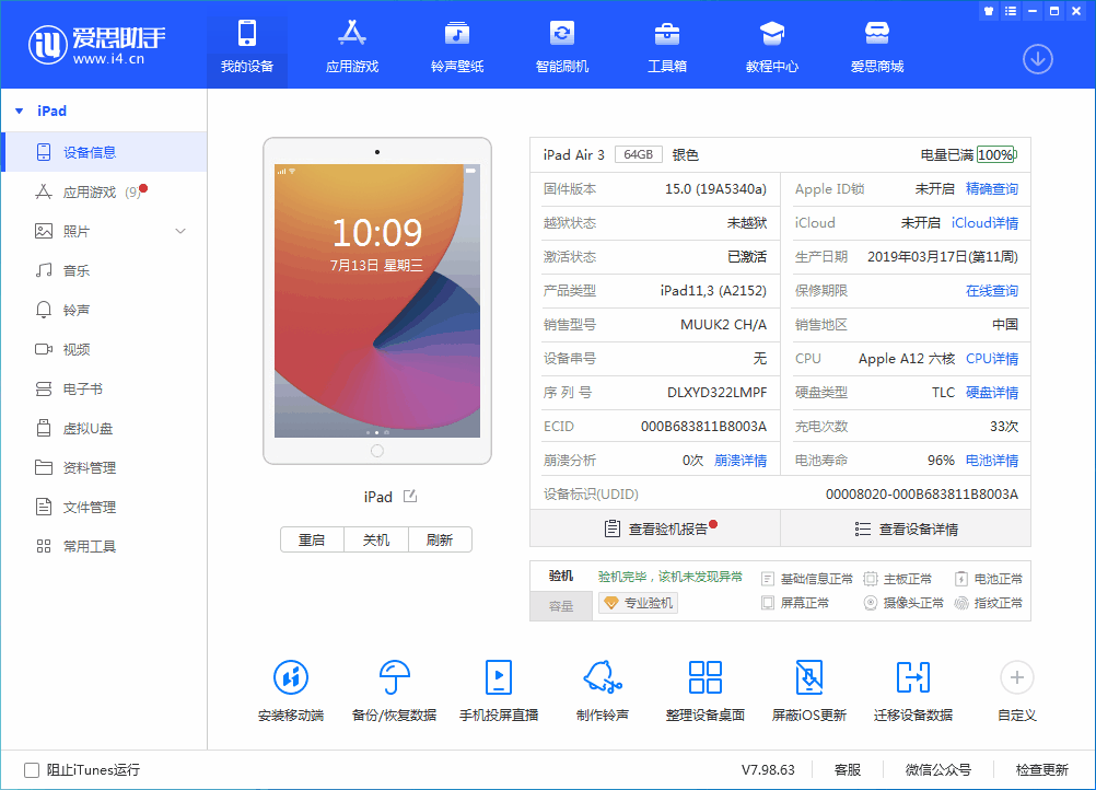 果洛苹果手机维修分享iOS 15.6 RC版升级_iOS 15.6 RC版一键刷机教程 