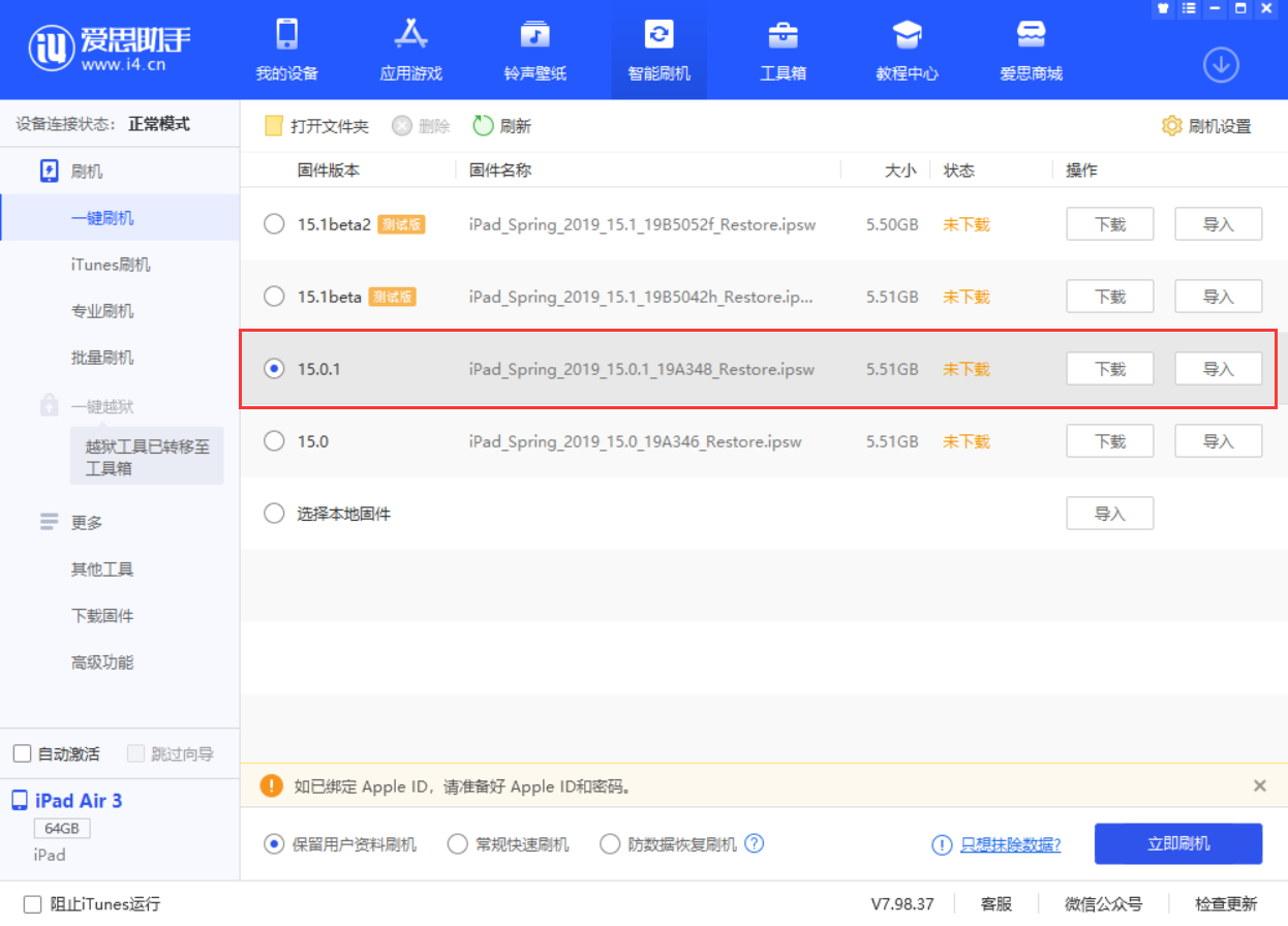果洛苹果手机维修分享iOS 15.0.1 正式版升级_iOS 15.0.1 正式版一键刷机教程 