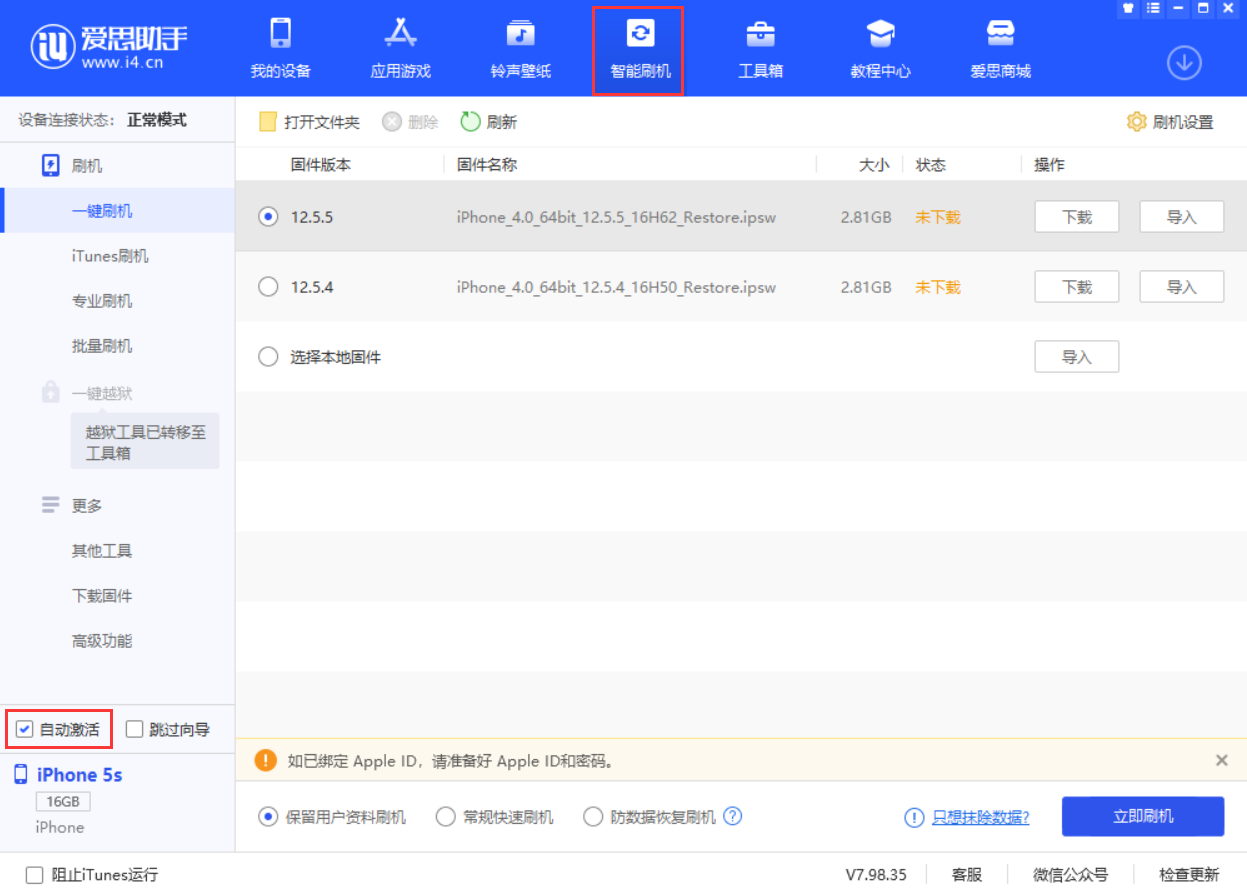 果洛苹果手机维修分享iOS 12.5.5 正式版升级_iOS 12.5.5 正式版一键刷机教程 