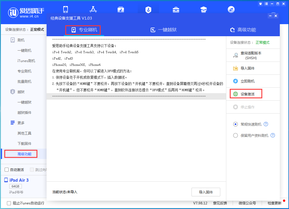 果洛苹果手机维修分享iOS 13.5正式版_iOS 13.5正式版一键刷机教程 