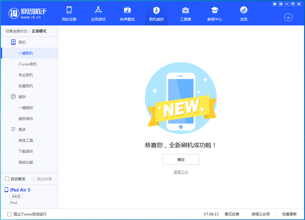 果洛苹果手机维修分享iOS 13.4.1正式版_iOS 13.4.1正式版一键刷机教程 