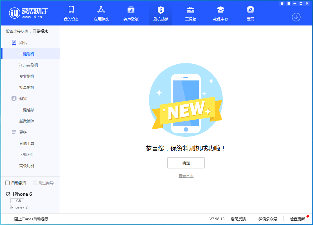 果洛苹果手机维修分享iOS 12.4.6正式版_iOS 12.4.6 正式版一键刷机教程 