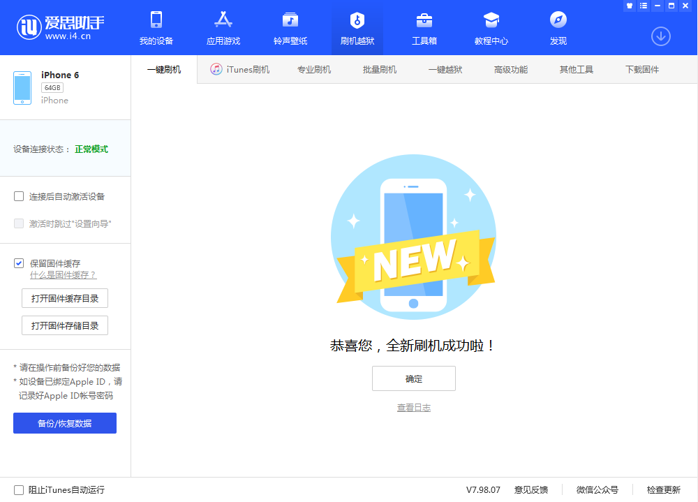 果洛苹果手机维修分享iOS 12.4.3 正式版_iOS 12.4.3 正式版一键刷机教程 