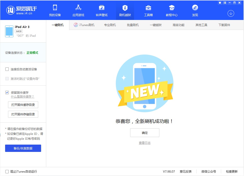 果洛苹果手机维修分享iOS 13.2 正式版_iOS 13.2 正式版一键刷机教程 