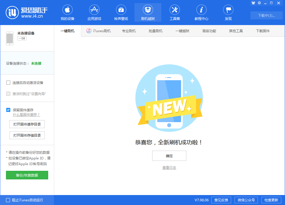 果洛苹果手机维修分享iOS 13.1.3 正式版_iOS 13.1.3 正式版一键刷机教程 