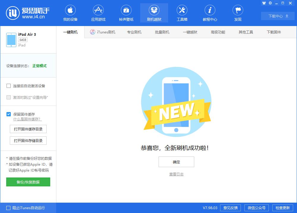 果洛苹果手机维修分享iOS13.2刷机_iOS13.2测试版一键刷机教程 